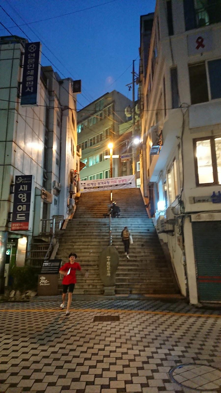 40계단 문화관광테마거리