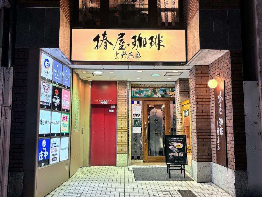 椿屋咖啡店 上野茶廊