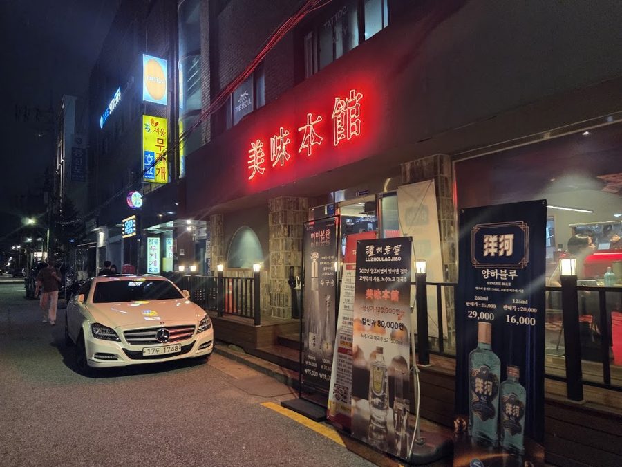 미미본관