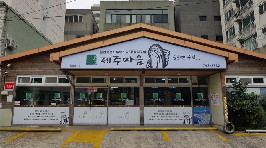 Jeju Maeum