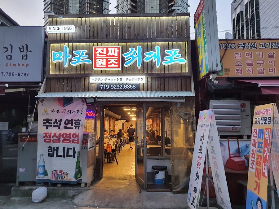 マポジンチャウォンジョチェデポ 本店