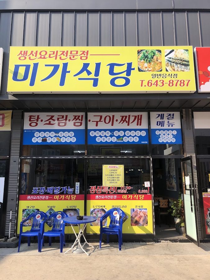 Miga Sikdang