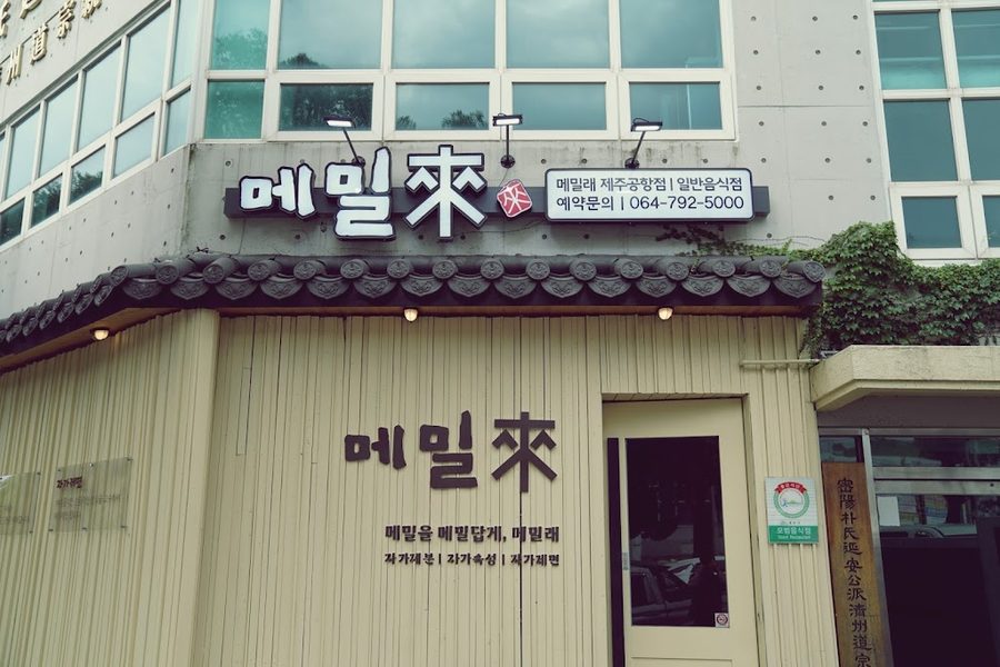 하르방밀면 제주공항점