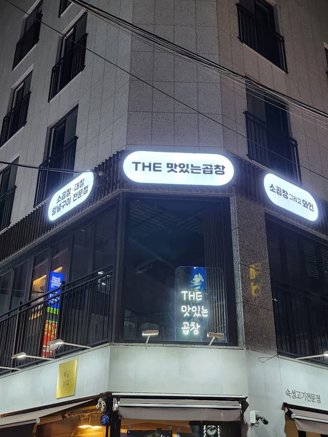 THE美味烤腸