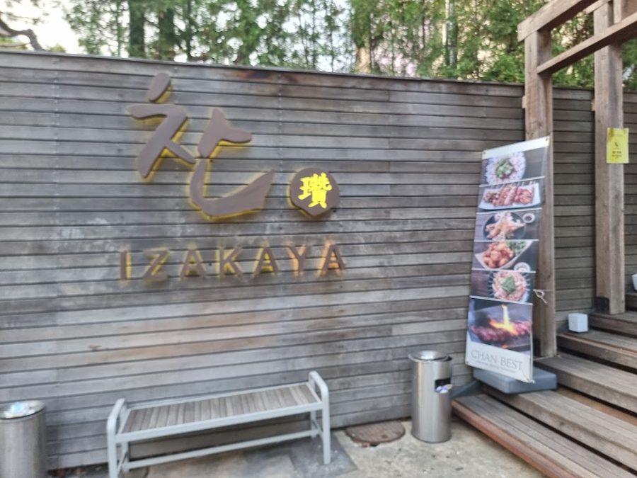 イザカヤチャン