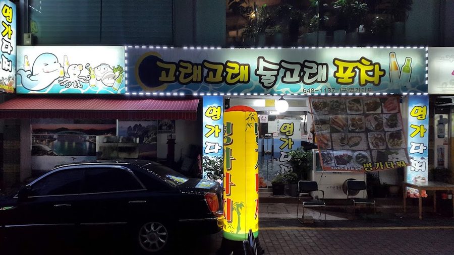 명가다찌