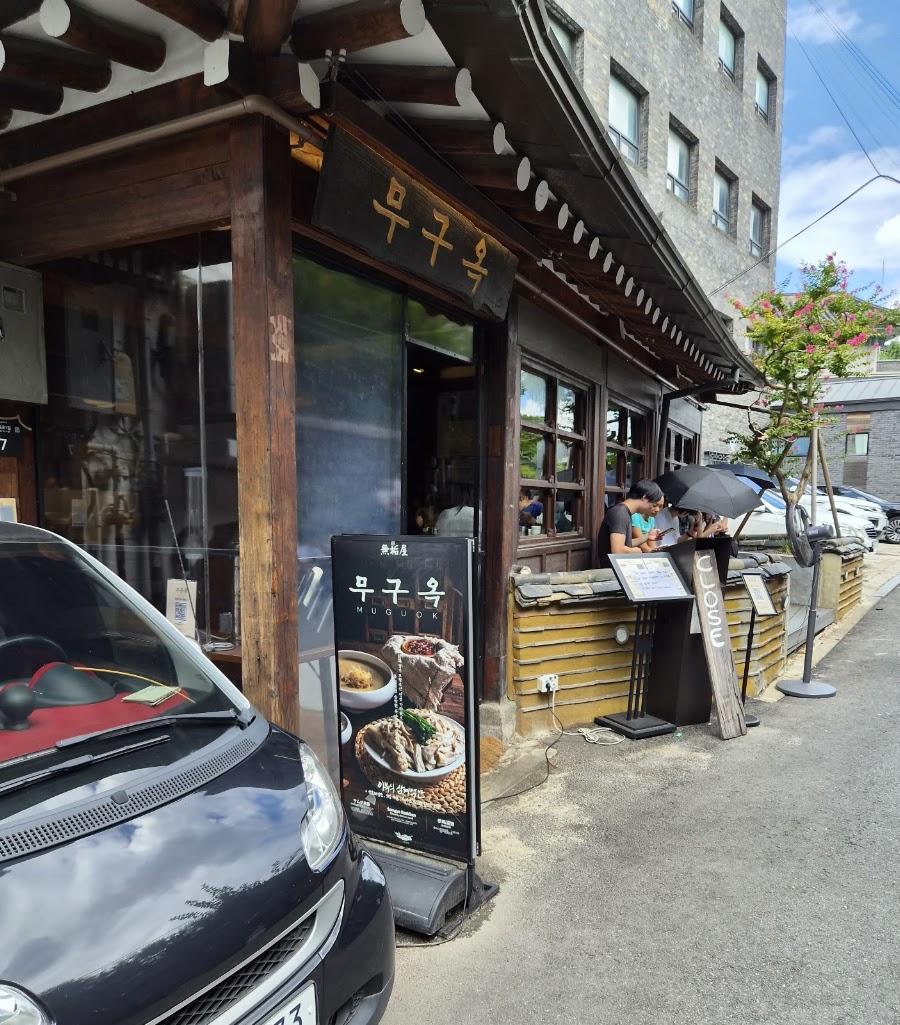 無垢屋