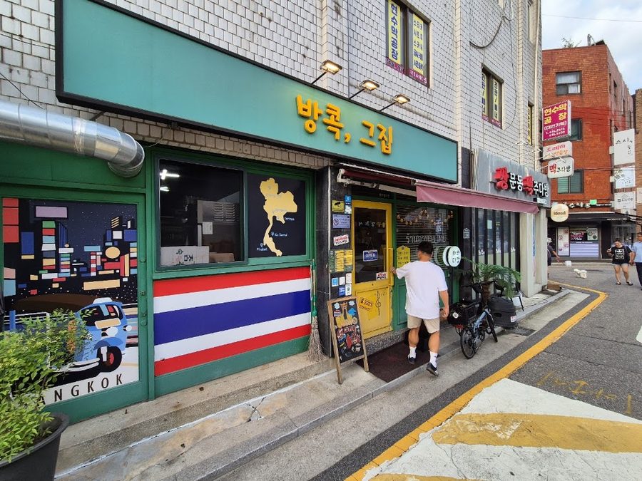 방콕 그집
