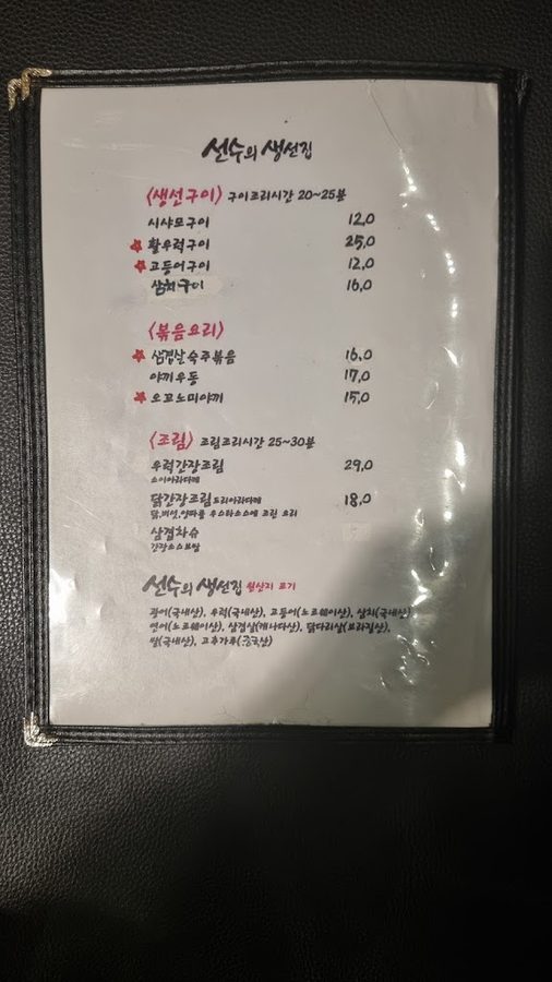 선수의생선집