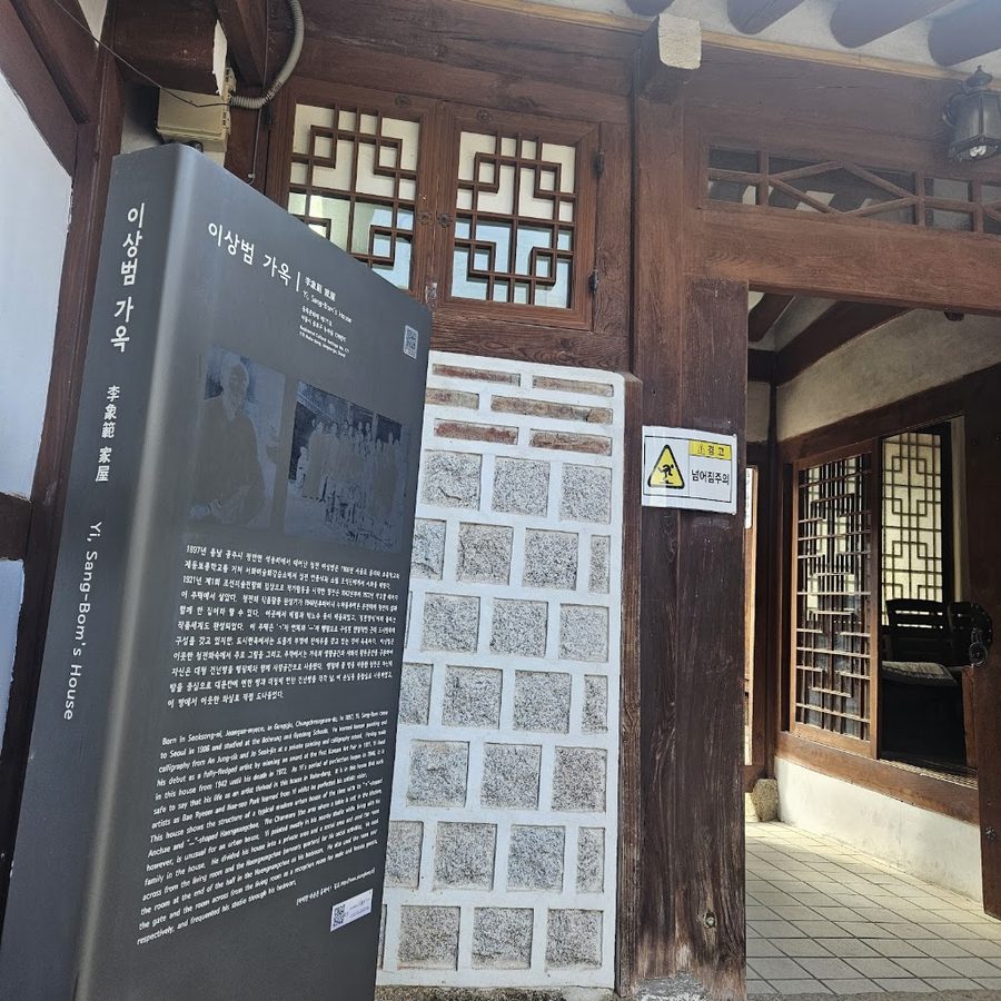 靑田 李象範 家屋