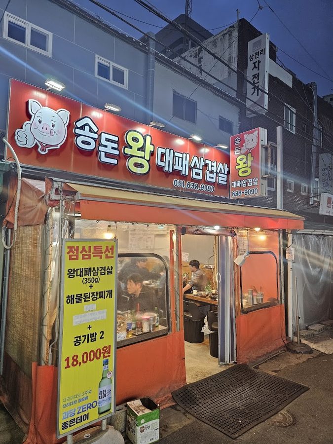 宋豚 大王大板三層肉