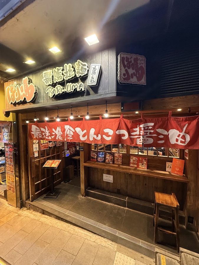 霸嗎拉麵 (中環店)