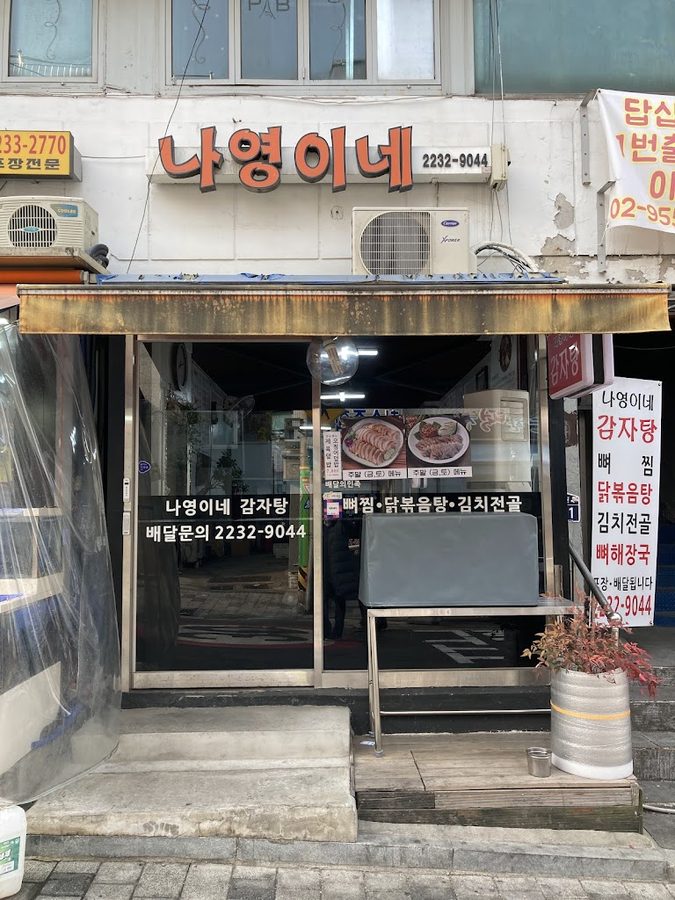 Nayeongine