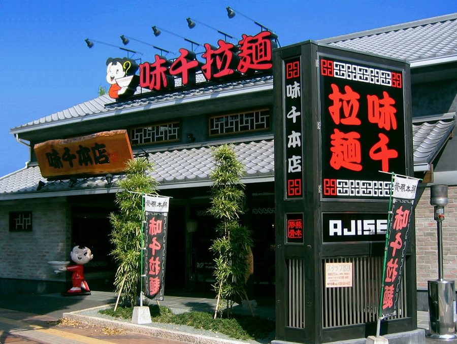 味千拉麵 本店