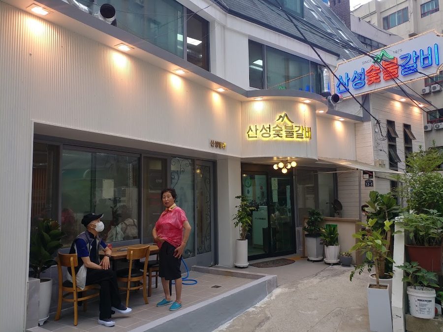 산성숯불갈비냉면