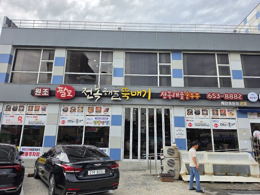 팔도전복해물뚝배기