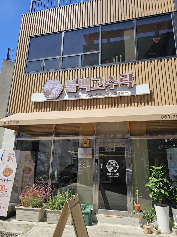 プルベクコスラク セントム本店
