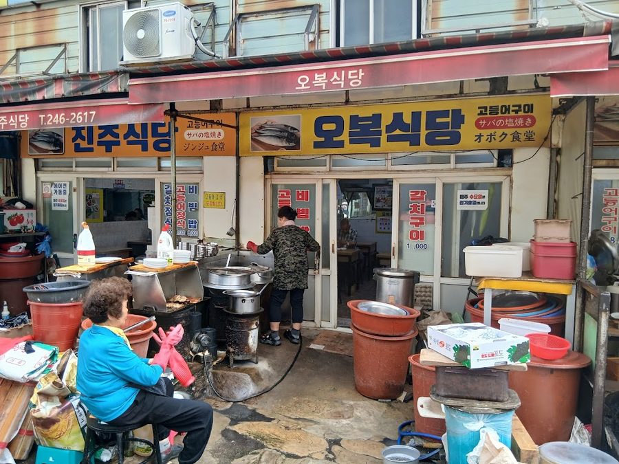 오복식당