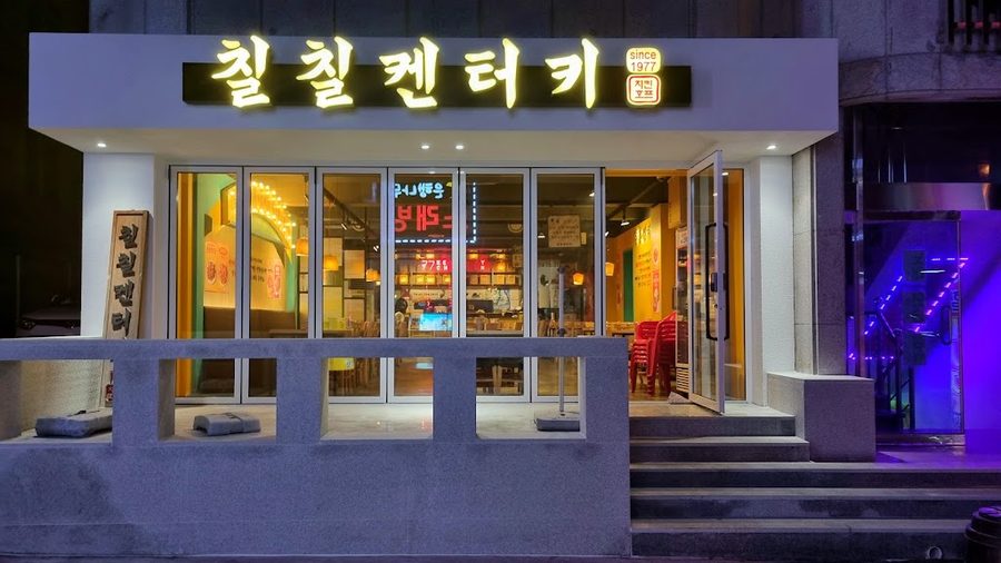 칠칠켄터키