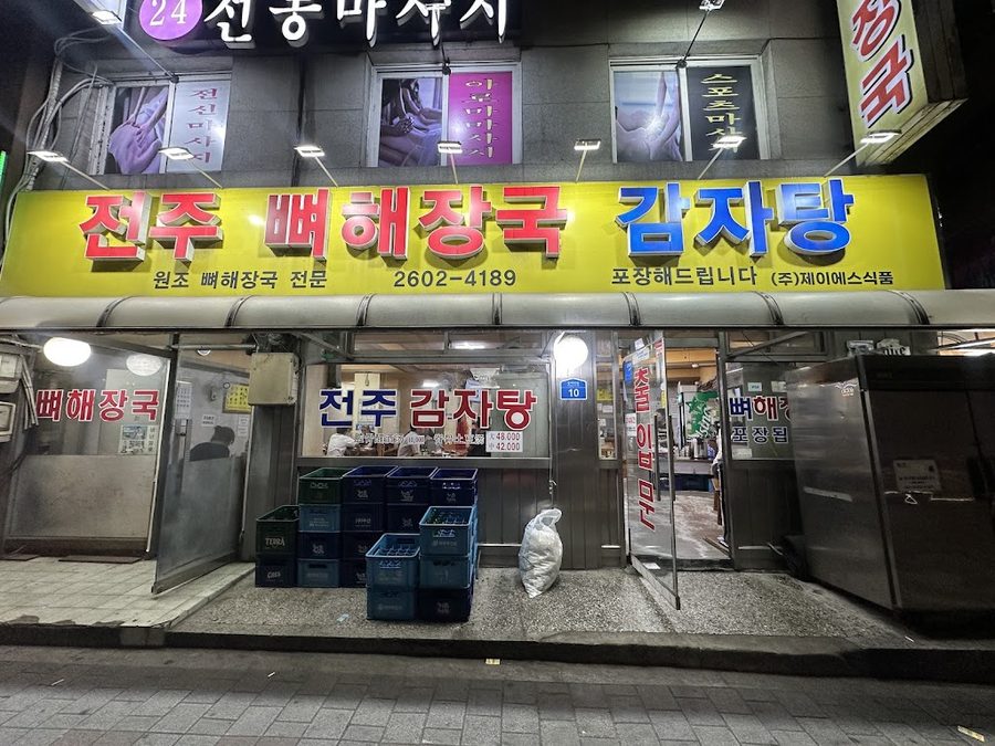 Jeonju Gamjatang Ppyeohaejangguk