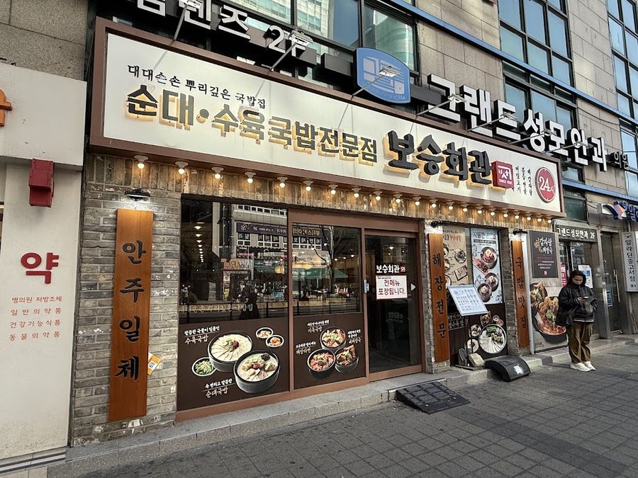 保承會館 千戶站店