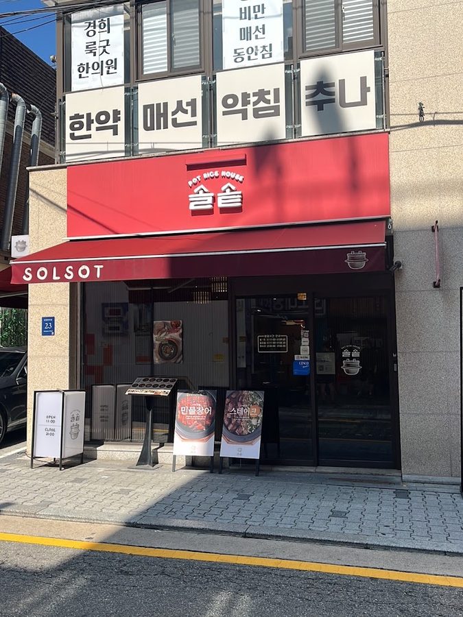 Solsot 驛三店