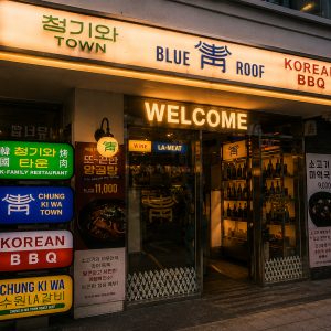 청기와타운 잠실새내점