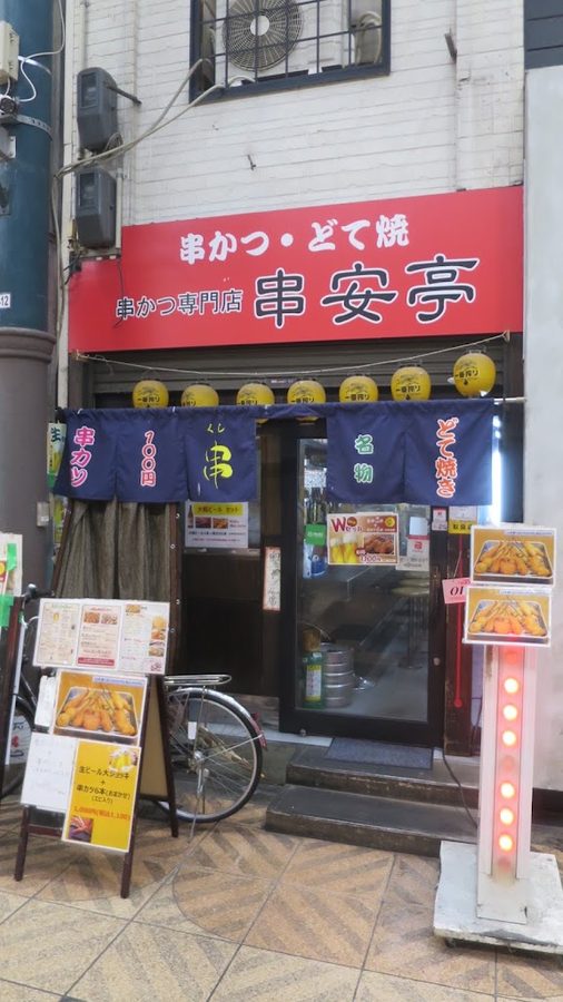 Kushikatu Kushian-tei