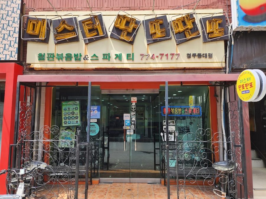 Mr. 噠噠噠 東大店