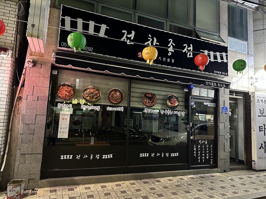 Jeoncha Jongjeom Main Branch