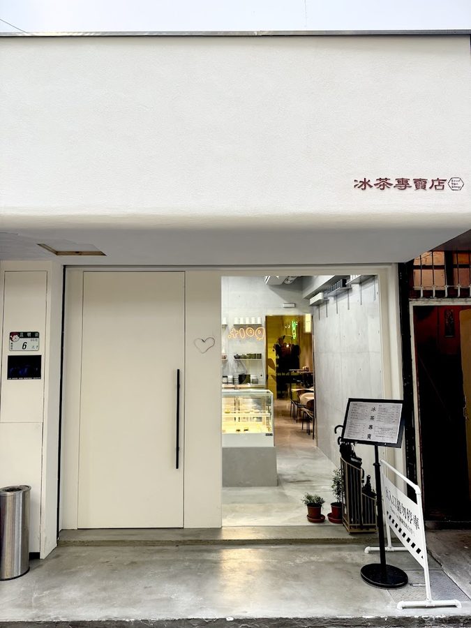 氷茶専売店 Iced Tea Shop - 拉莫分部