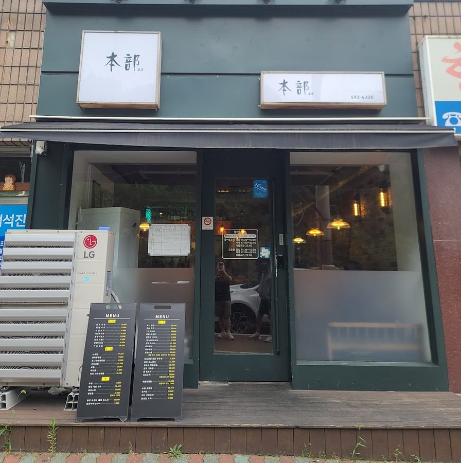 本部