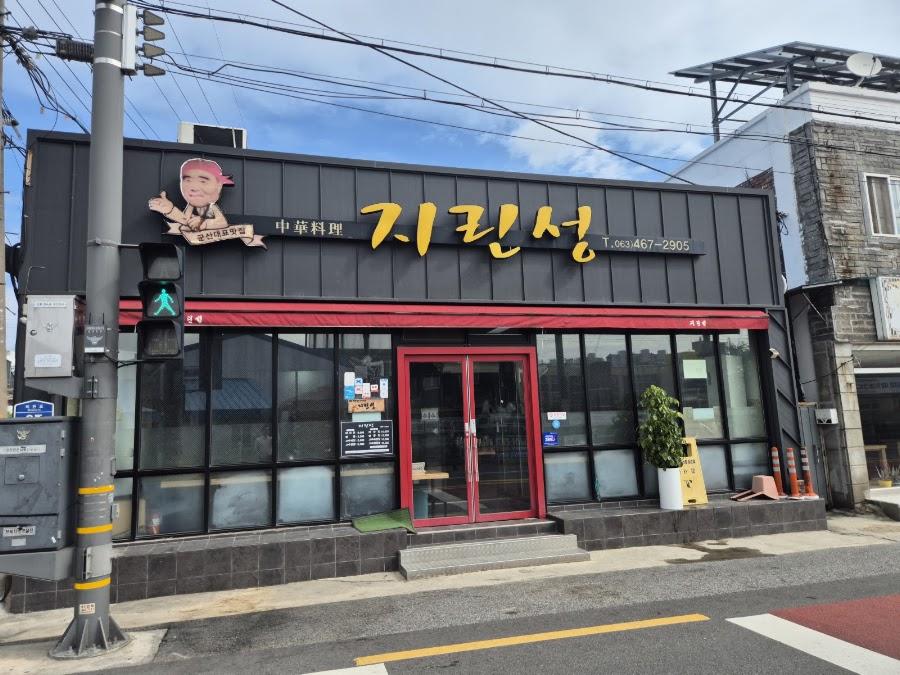 Jirinseong