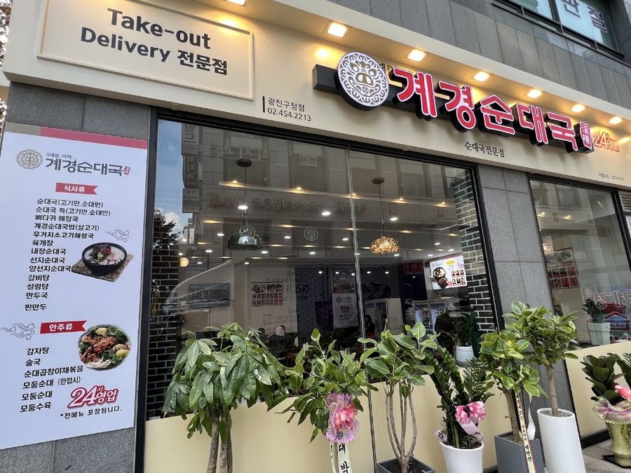 Gyegyeongsun Daeguk Gwangjin-gu Office Branch