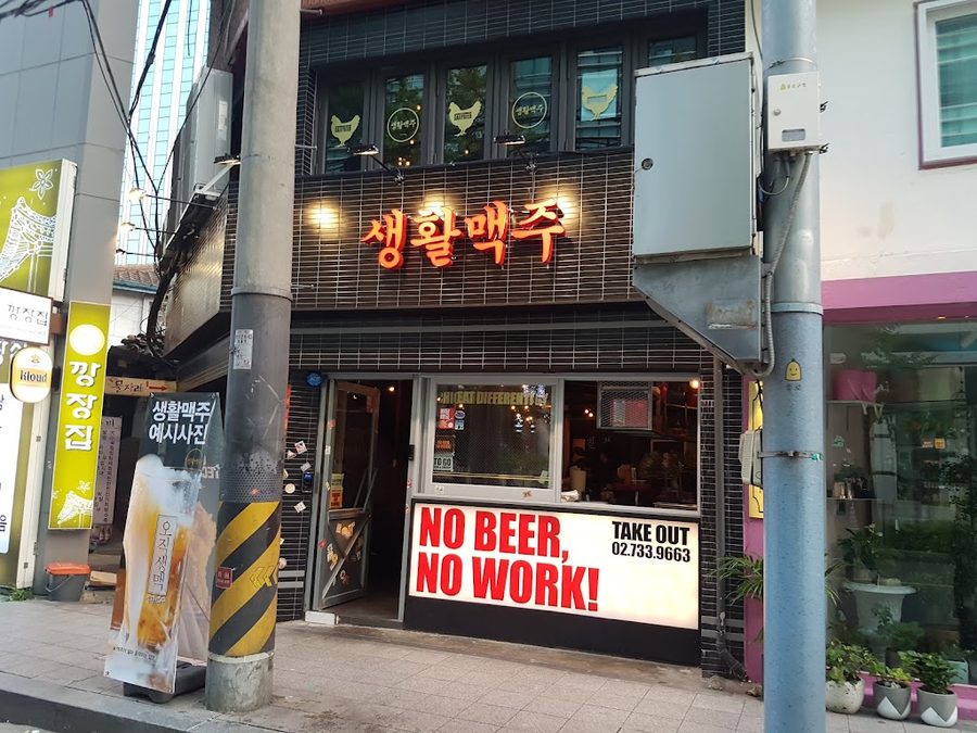 생활맥주 종로구청점