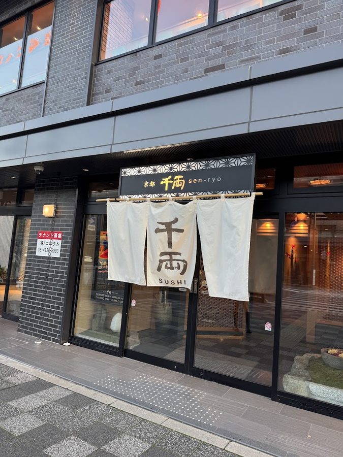 교토 센료