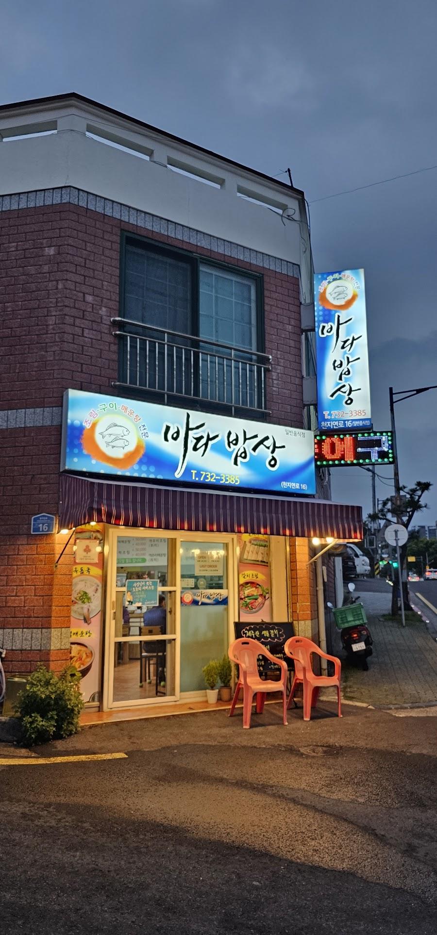 大海飯桌