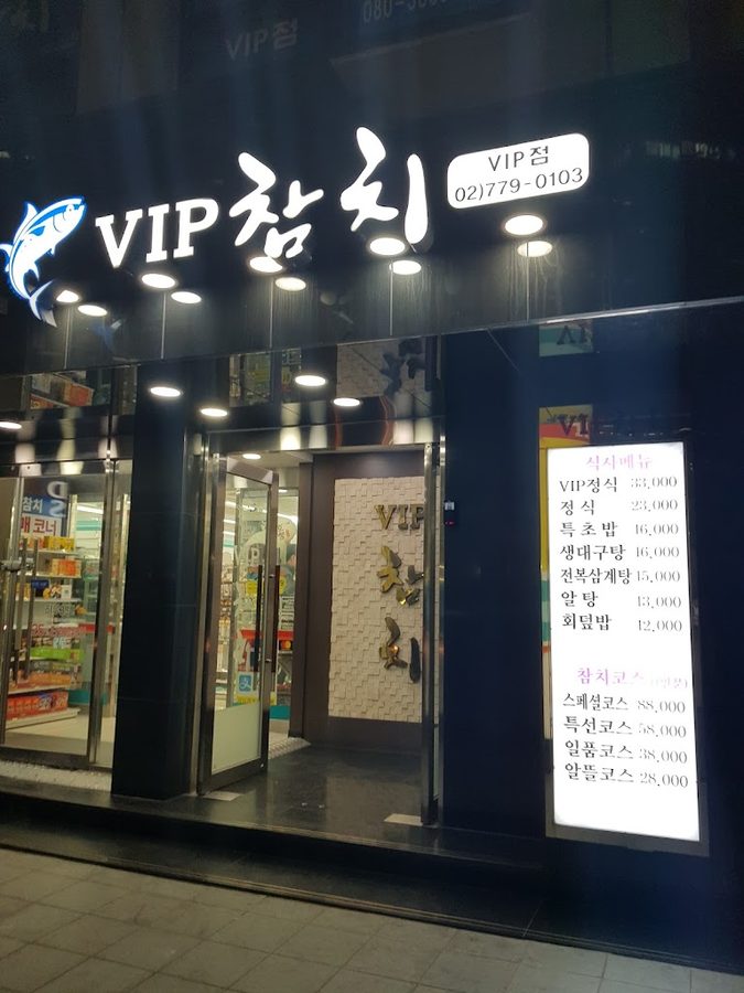VIP Chamchi Euljiro Main Branch
