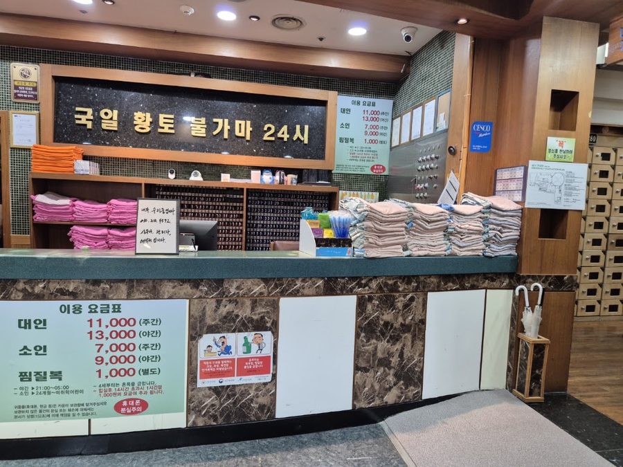 국일관황토대중목욕탕