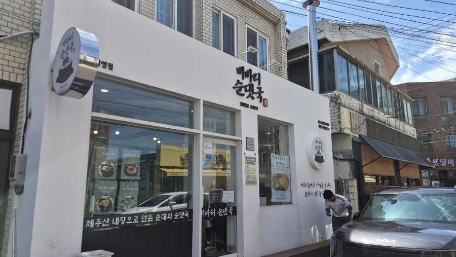 비바리순댓국 본점