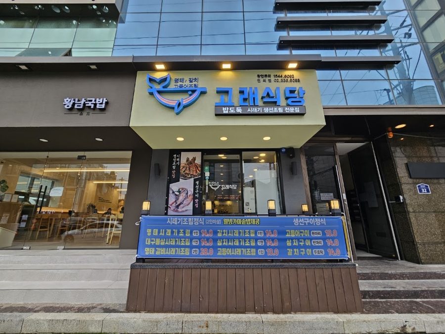 鯨魚食堂 延禧店