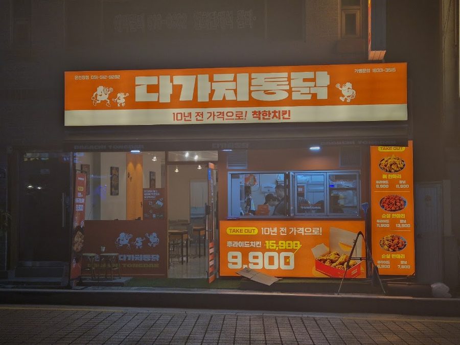 カマチトンダク 温泉場店