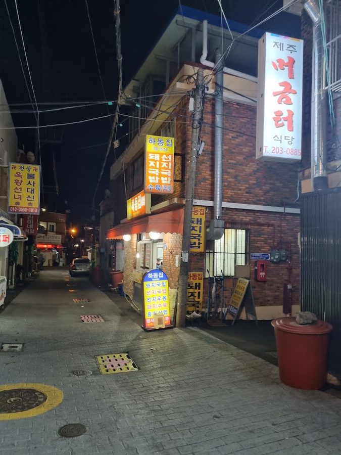 하동집