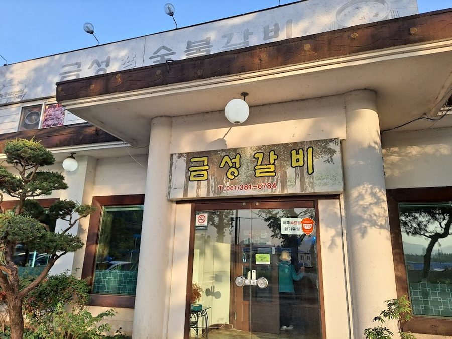금성갈비