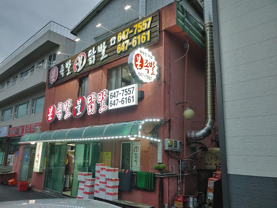 本豬腳辣雞爪
