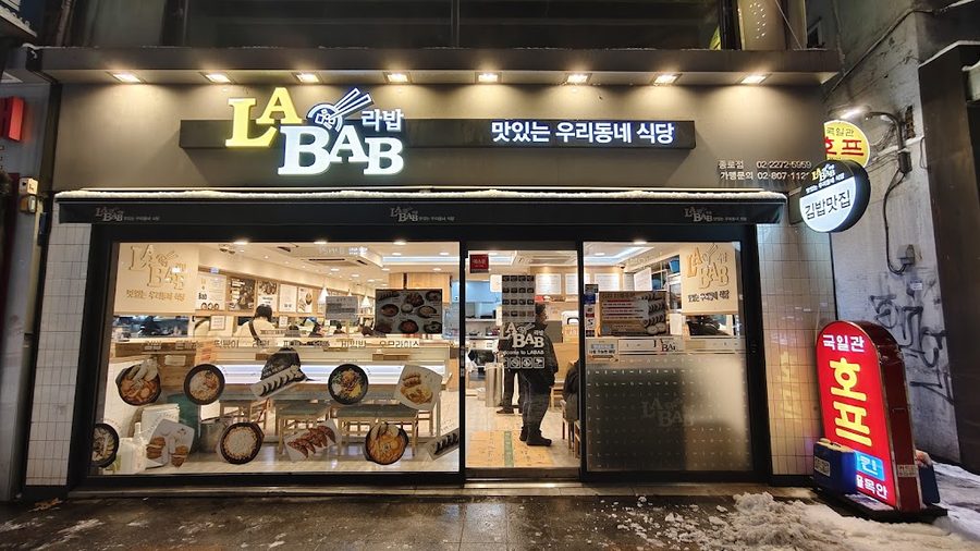 LABAB JONGNO 라밥 종로점 분식점 Korean restaurant