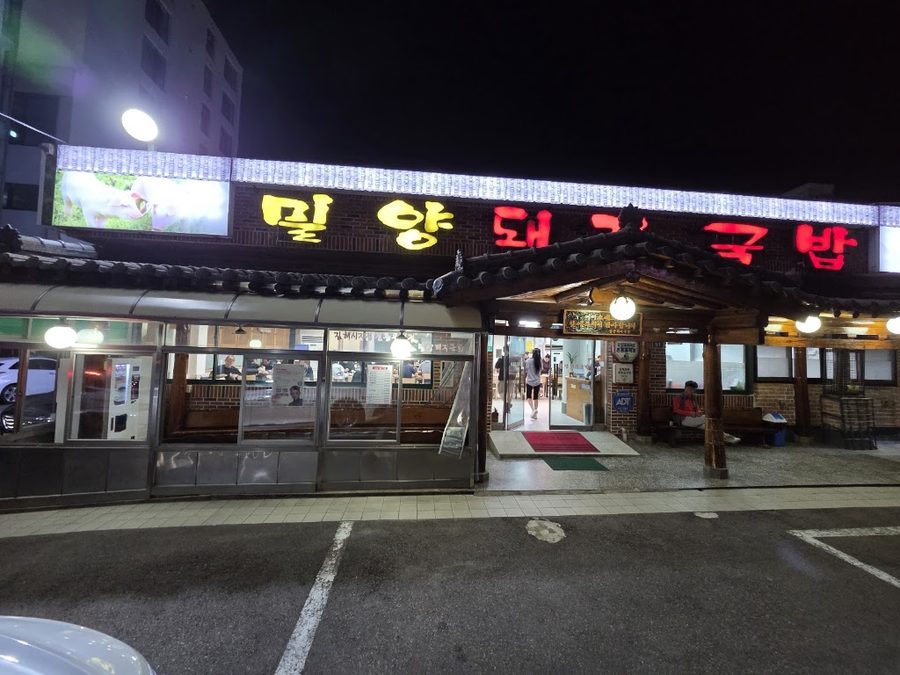 밀양돼지국밥