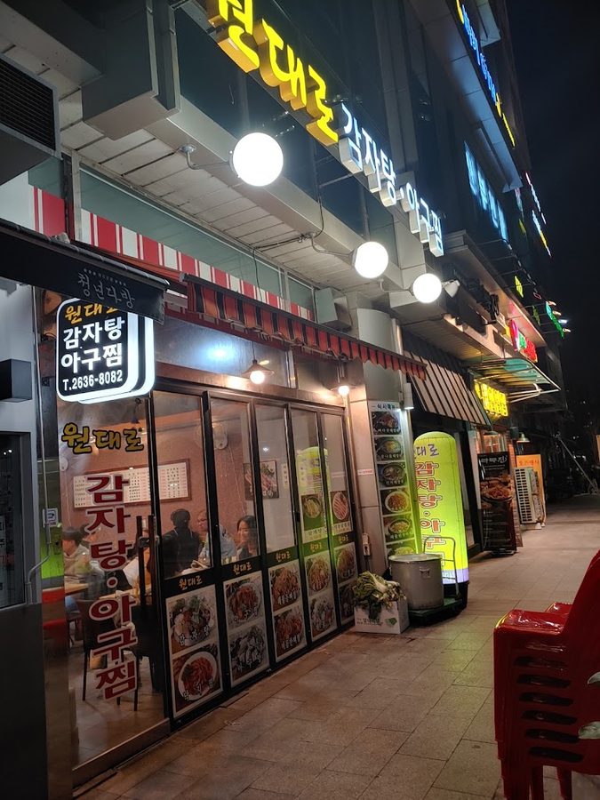 Wondae Ro Gamjatang Agujjim