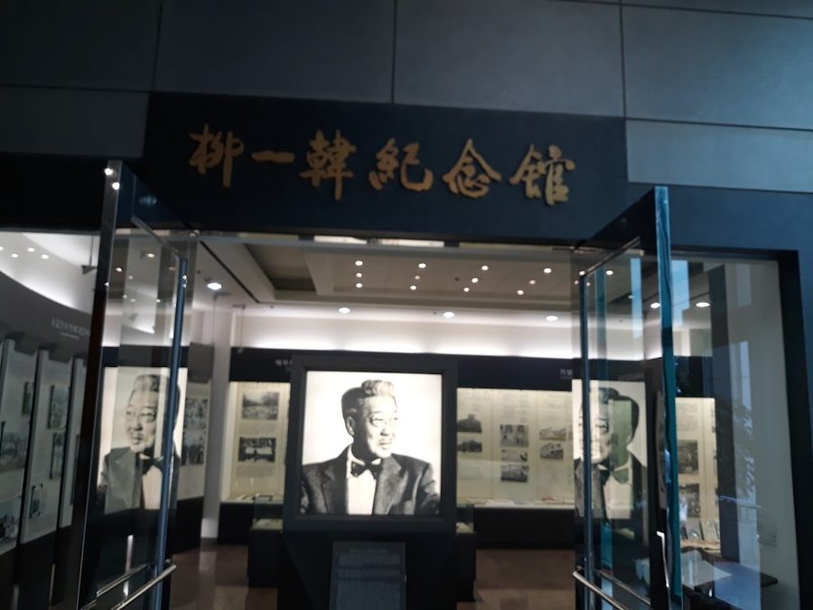 柳韓洋行