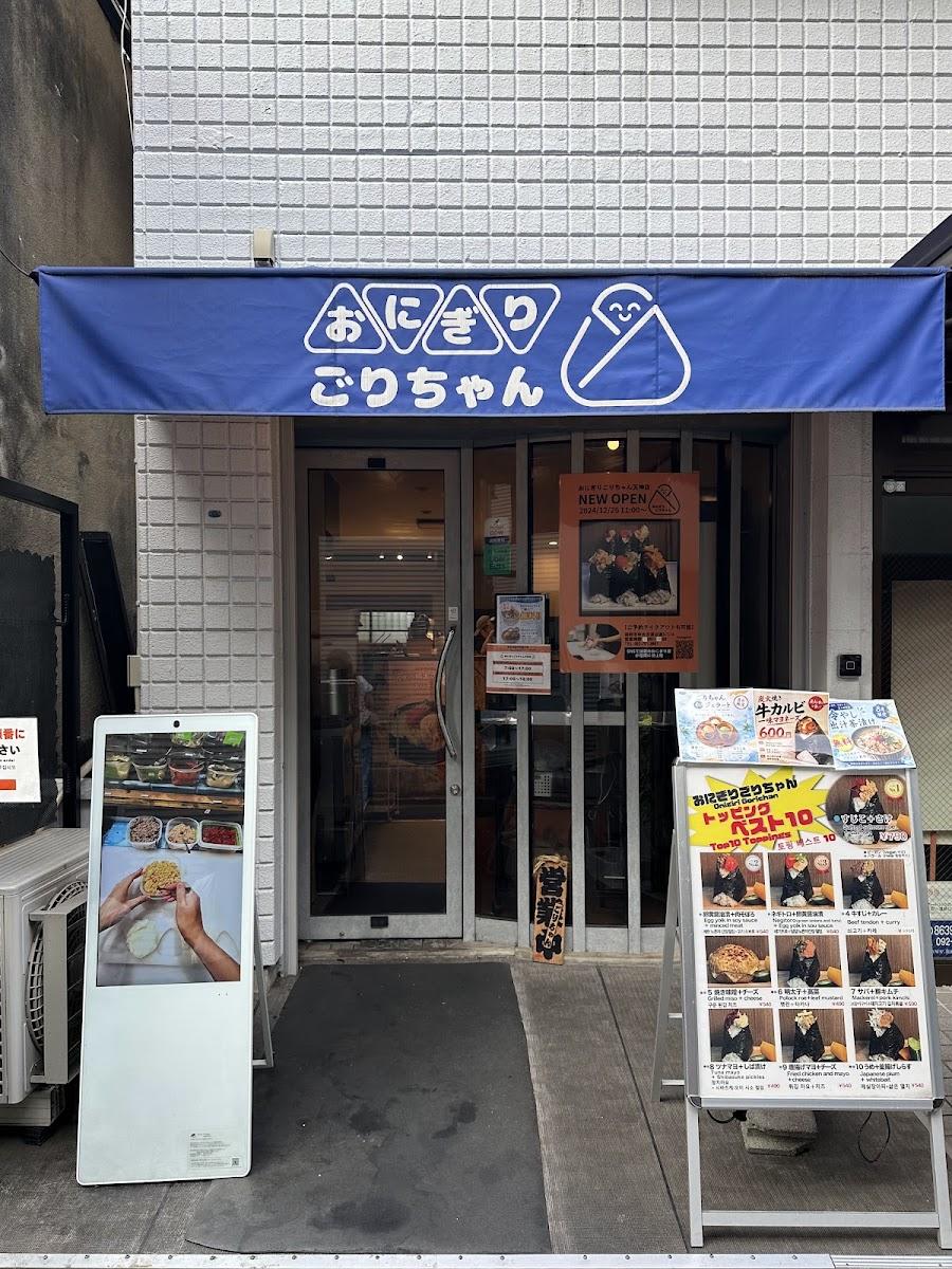 Onigiri Gorichan Tenjin
